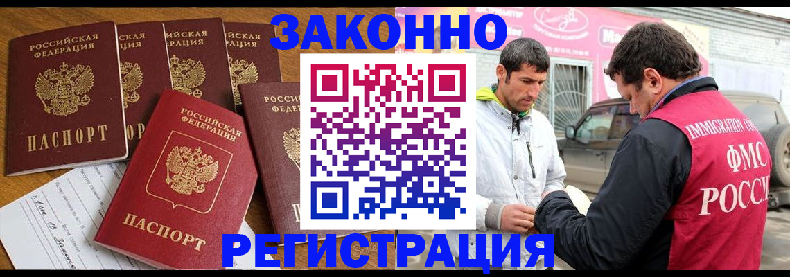 временная регистрация гарантия в Бикине