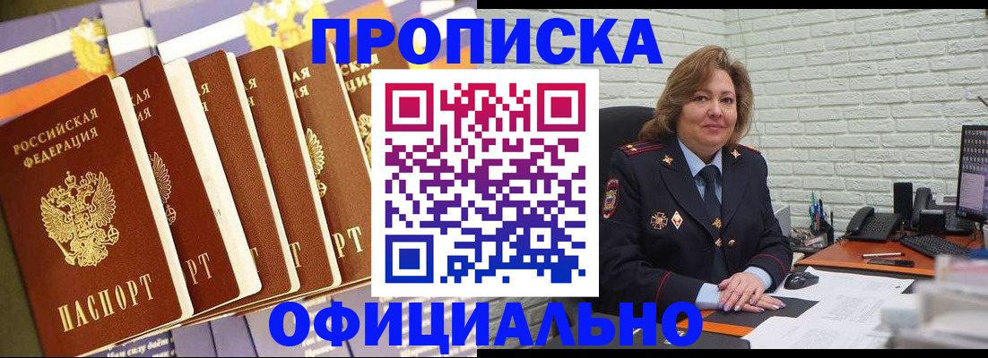 временная регистрация законно в Бикине
