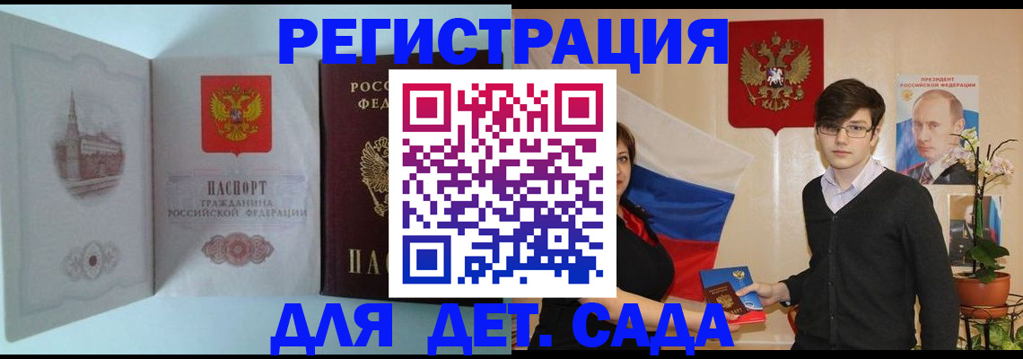 прописка для школы в Бикине