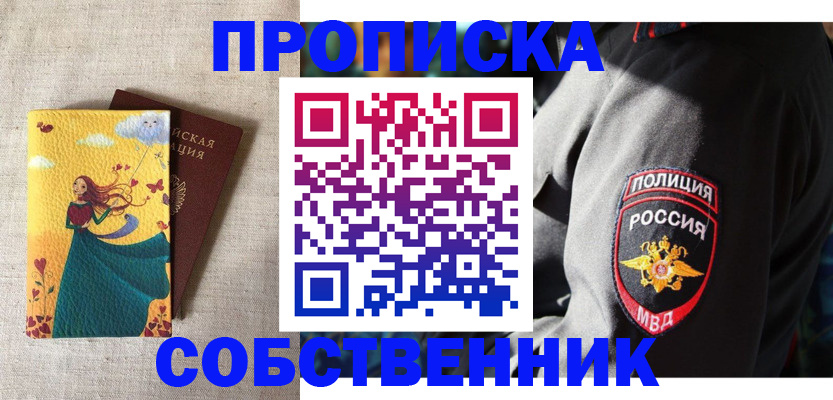 временная регистрация адрес в Бикине