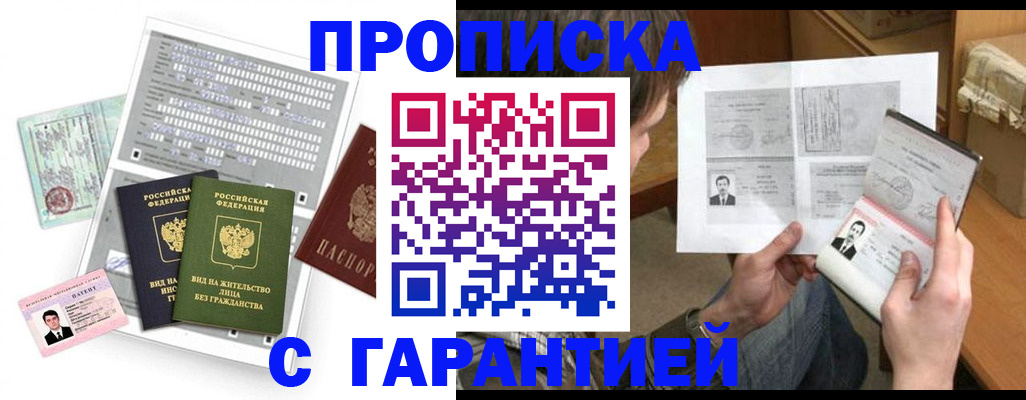 временная регистрация в Бикине