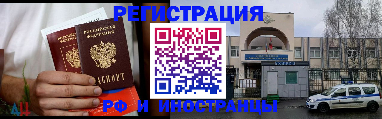 временная регистрация поиск в Бикине