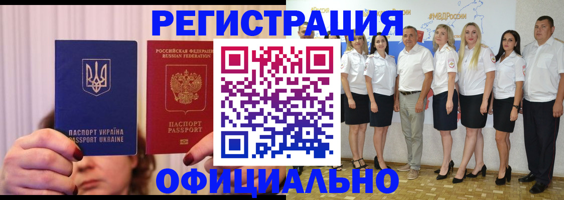 прописка в Бикине